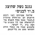 From the Booklets “Spoils of War”, <Br>Davar, 1959
